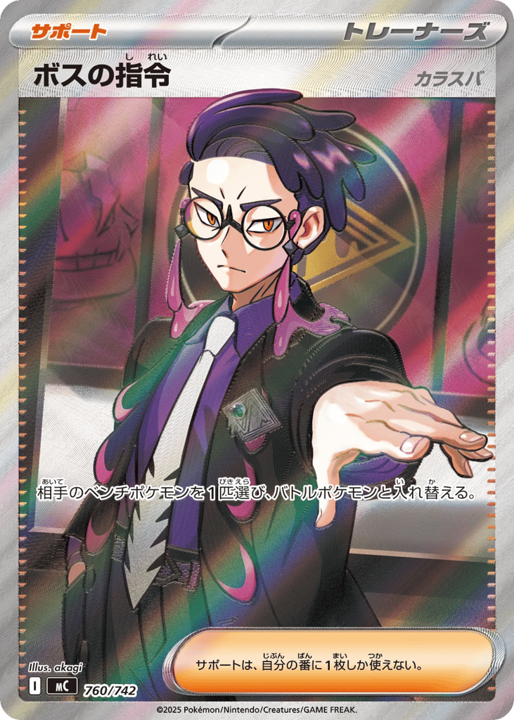 Boss’s Orders mc_ja-760  from Start Deck 100 Battle Collection Set