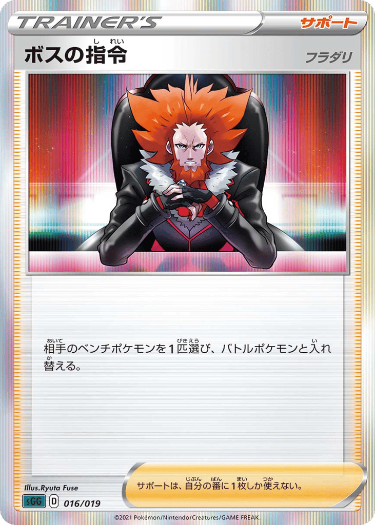 Boss’s Orders sgg_ja-16 from Gengar VMAX High-Class Deck Set