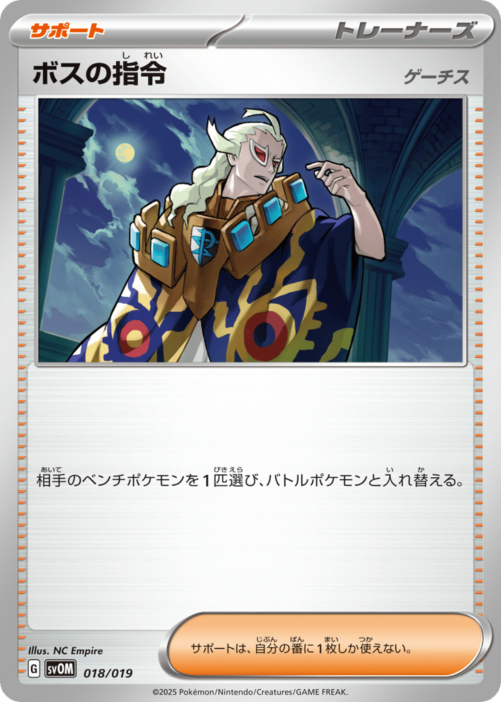 Boss’s Orders svom_ja-18  from Marnie's Morpeko & Grimmsnarl ex Starter Set ex Set