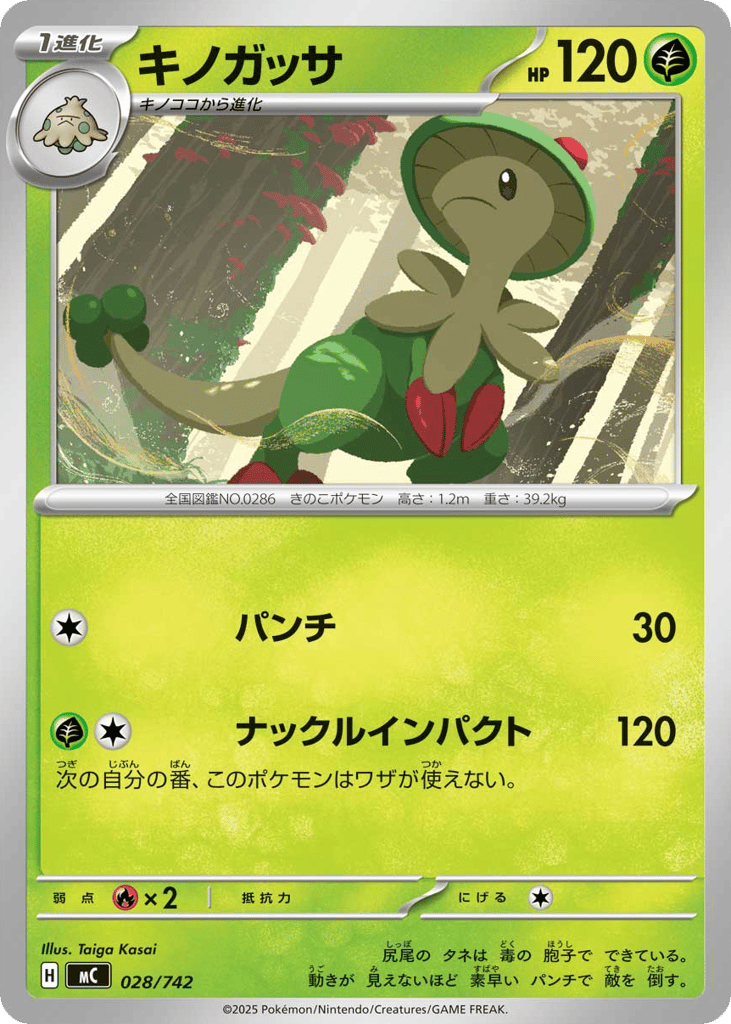 Breloom mc_ja-28 from Start Deck 100 Battle Collection Set