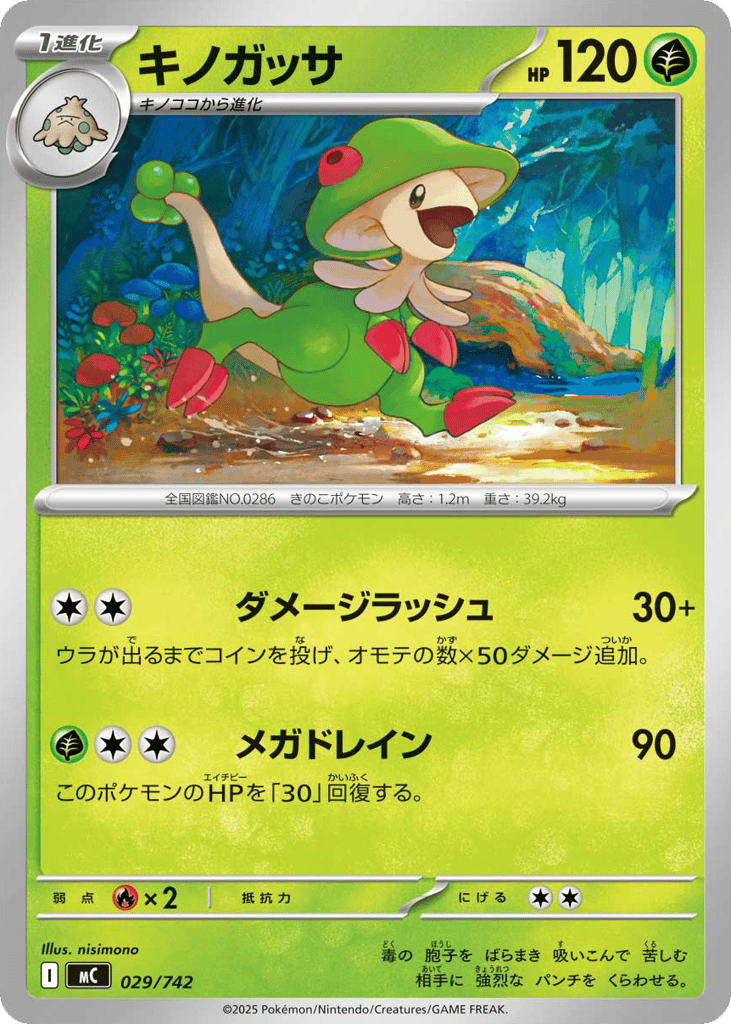 Breloom mc_ja-29 from Start Deck 100 Battle Collection Set