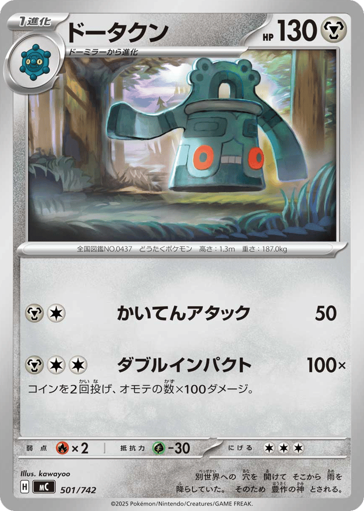 Bronzong mc_ja-501  from Start Deck 100 Battle Collection Set