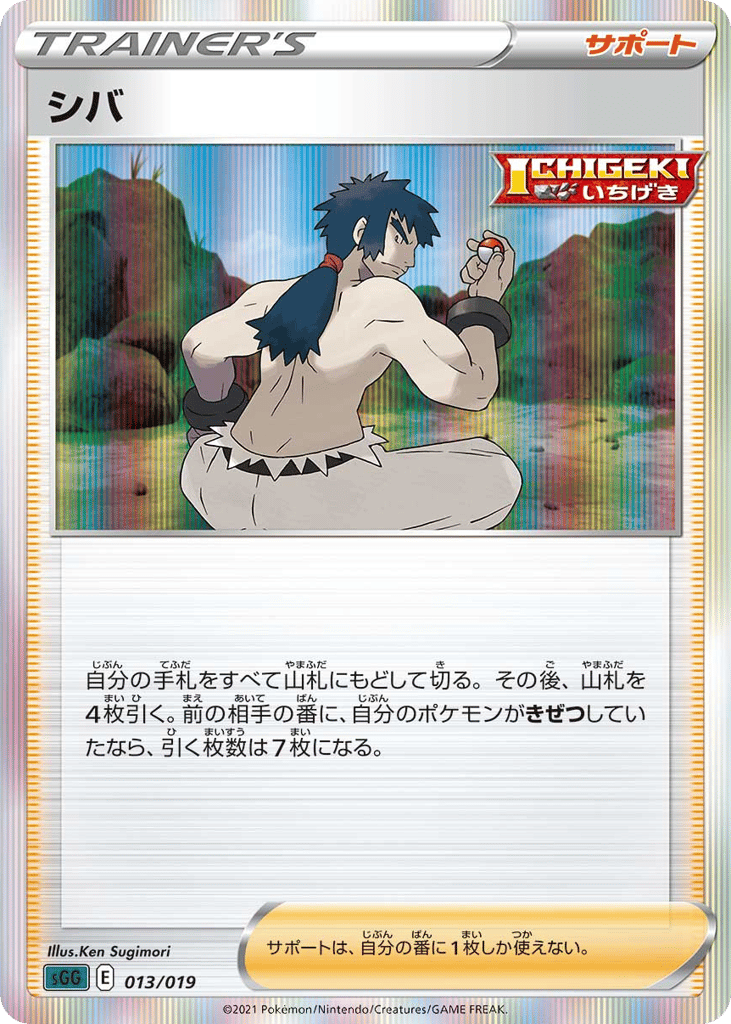Bruno sgg_ja-13  from Gengar VMAX High-Class Deck Set