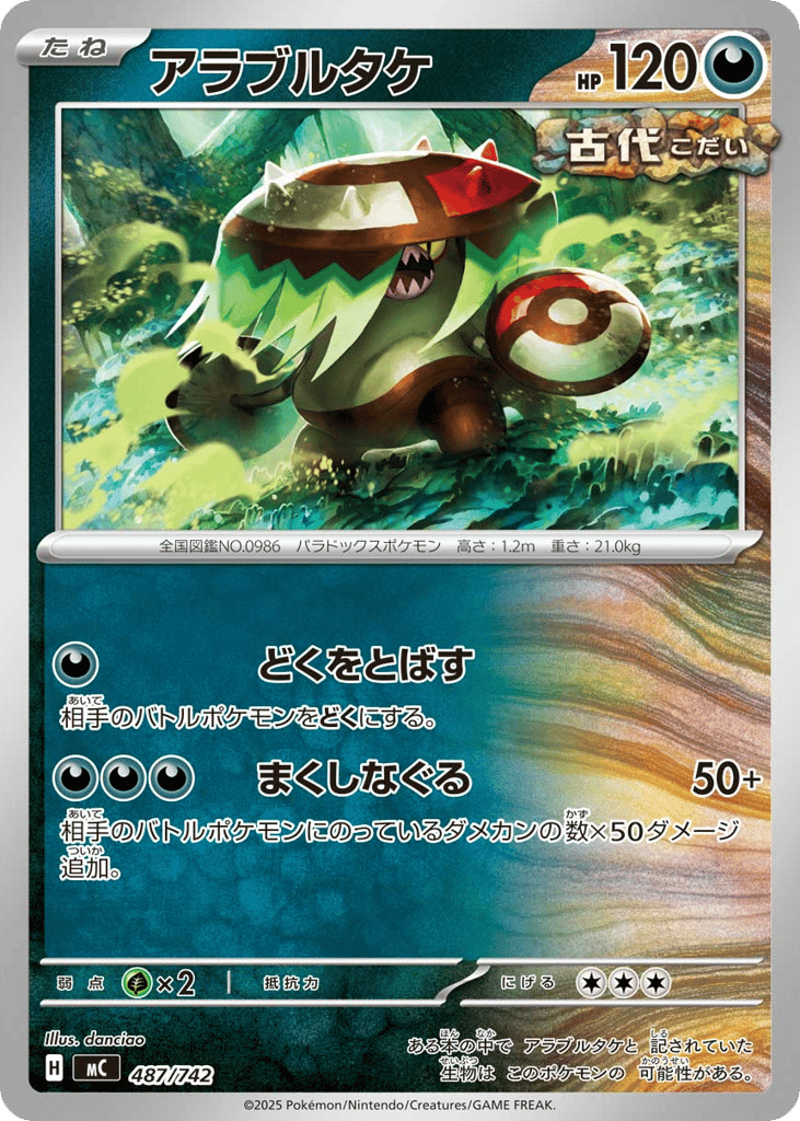 Brute Bonnet mc_ja-487  from Start Deck 100 Battle Collection Set