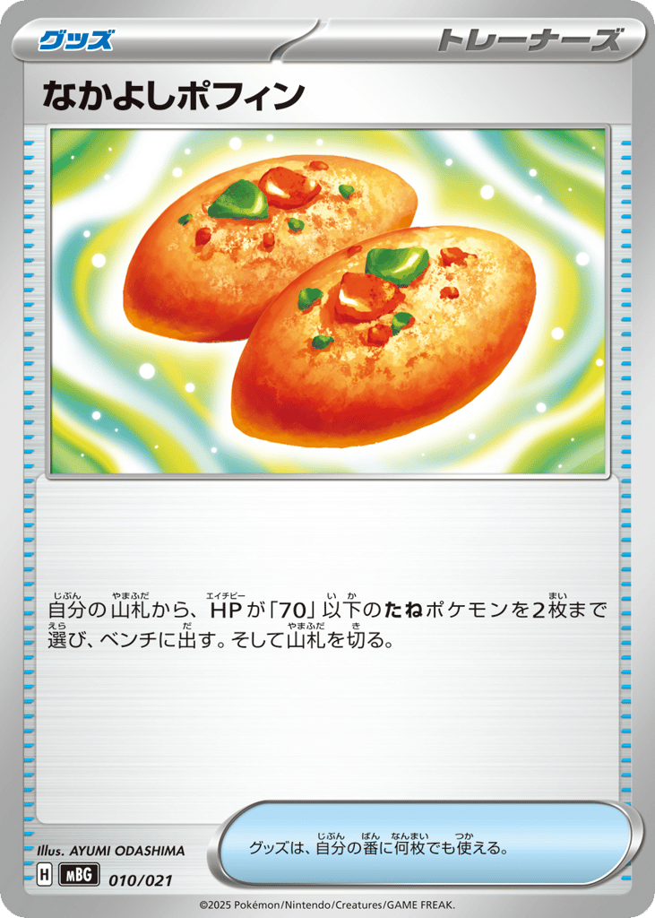 Buddy-Buddy Poffin mbg_ja-10 from Mega Gengar ex Starter Set MEGA Set