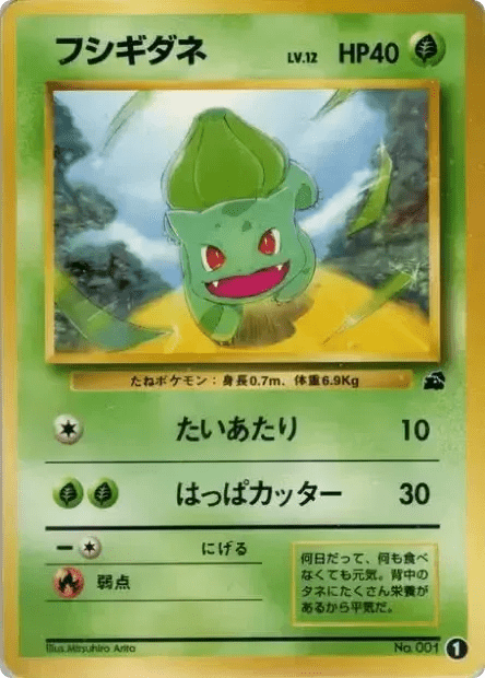 Bulbasaur ipb_ja-1 from Intro Pack (Bulbasaur) Set