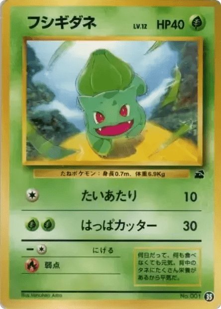 Bulbasaur ipb_ja-35  from Intro Pack (Bulbasaur) Set