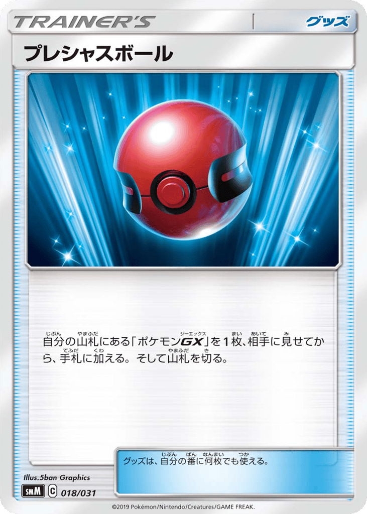 Cherish Ball smm_ja-18  from Tag Team GX Starter Sets Set