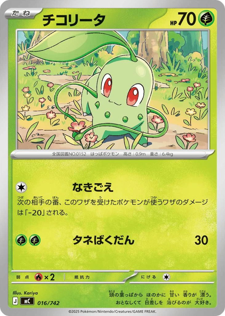 Chikorita mc_ja-16 from Start Deck 100 Battle Collection Set