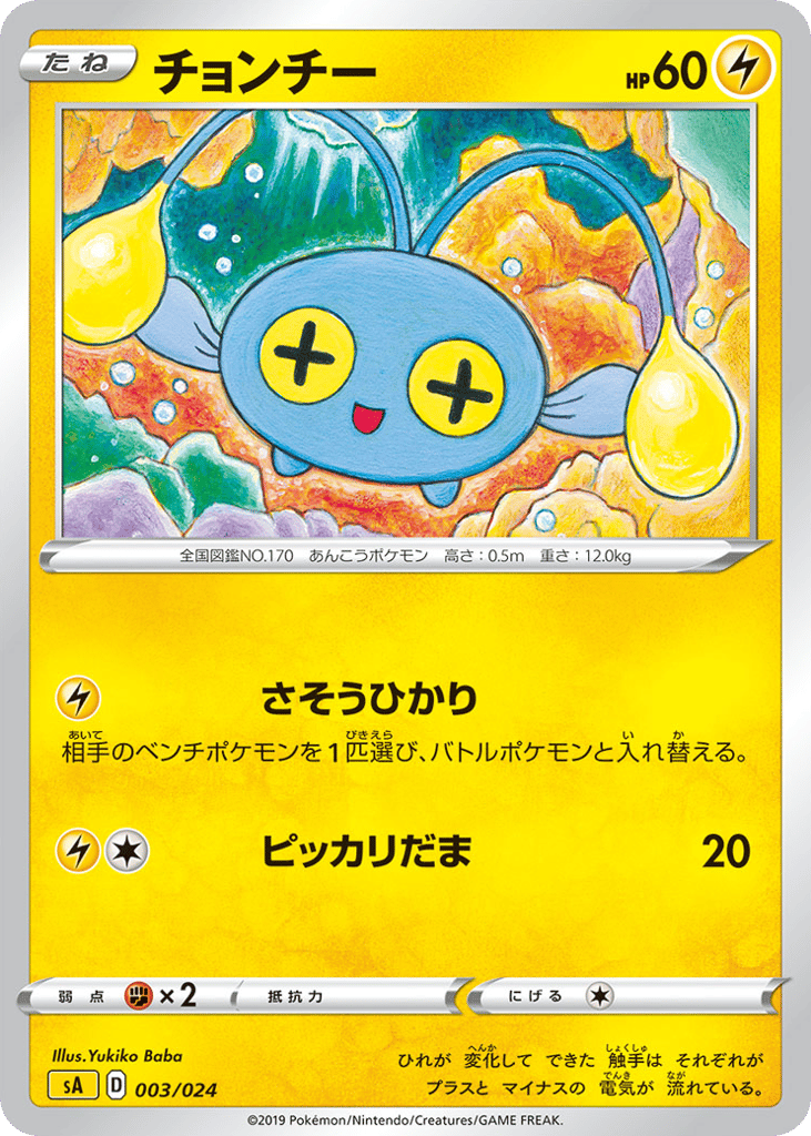Chinchou sal_ja-3  from Lightning Starter Set V Set