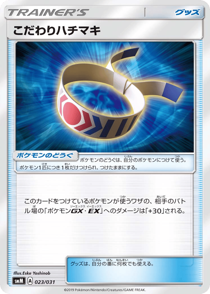 Choice Band smm_ja-23  from Tag Team GX Starter Sets Set