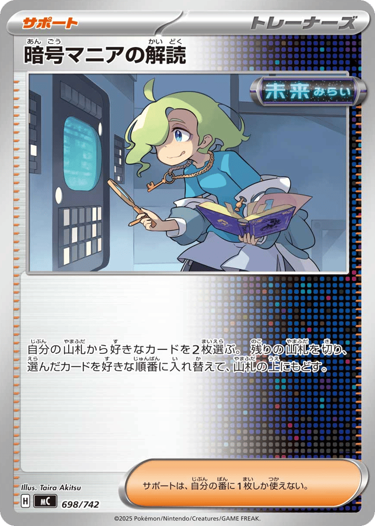 Ciphermaniac’s Codebreaking mc_ja-698  from Start Deck 100 Battle Collection Set