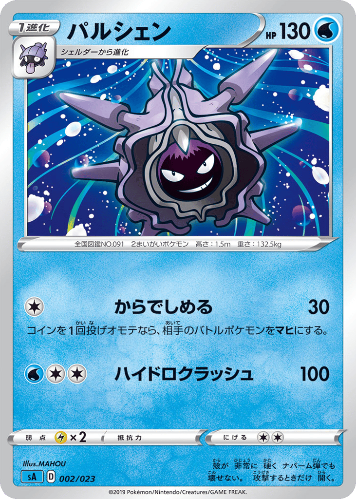 Cloyster saw_ja-2  from Water Starter Set V Set