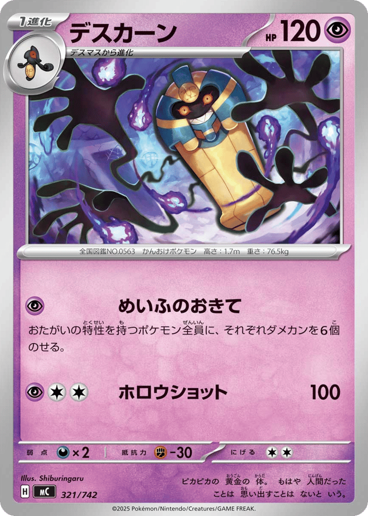Cofagrigus mc_ja-321 from Start Deck 100 Battle Collection Set