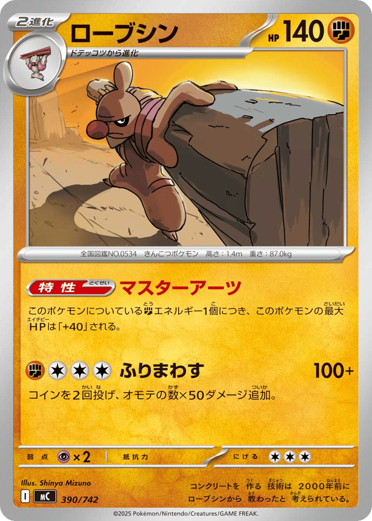 Conkeldurr mc_ja-390  from Start Deck 100 Battle Collection Set