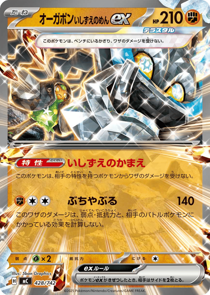 Cornerstone Mask Ogerpon ex mc_ja-428  from Start Deck 100 Battle Collection Set