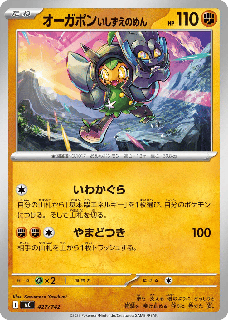 Cornerstone Mask Ogerpon mc_ja-427  from Start Deck 100 Battle Collection Set