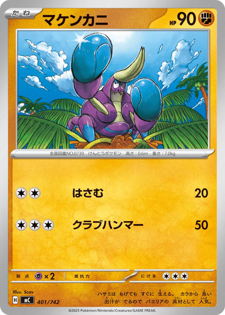 Crabrawler mc_ja-401  from Start Deck 100 Battle Collection Set