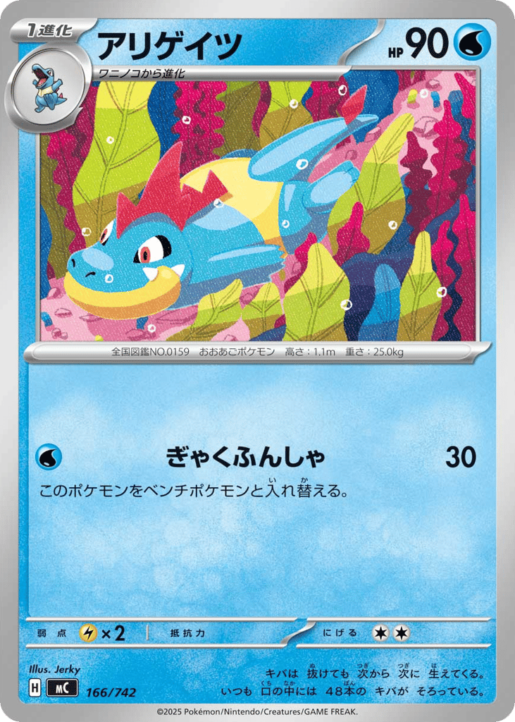 Croconaw mc_ja-166  from Start Deck 100 Battle Collection Set