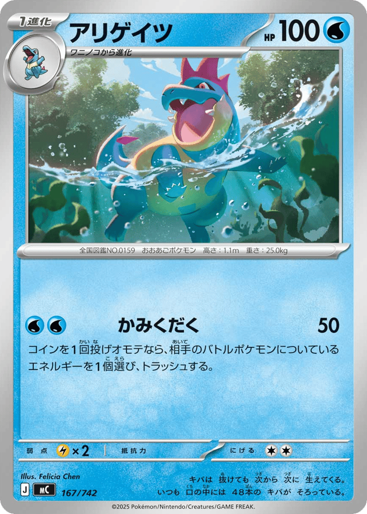 Croconaw mc_ja-167 from Start Deck 100 Battle Collection Set