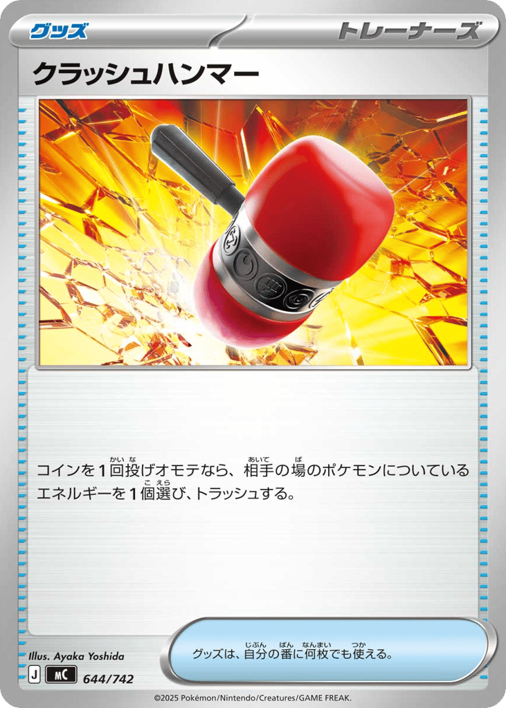 Crushing Hammer mc_ja-644  from Start Deck 100 Battle Collection Set