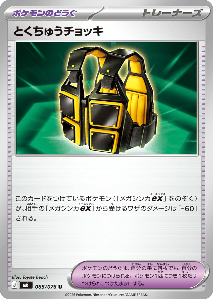 Custom Vest m6_ja-65 Uncommon from Storm Emeralda Set