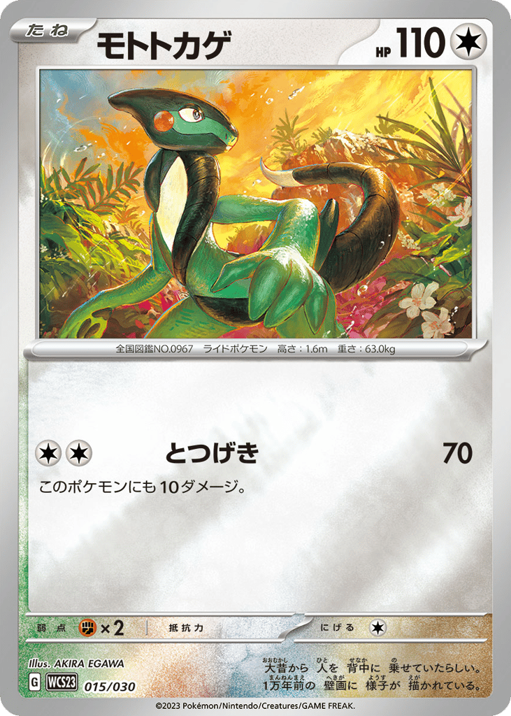 Cyclizar wcs23_ja-15  from World Championships 2023 Yokohama Deck: Pikachu Set