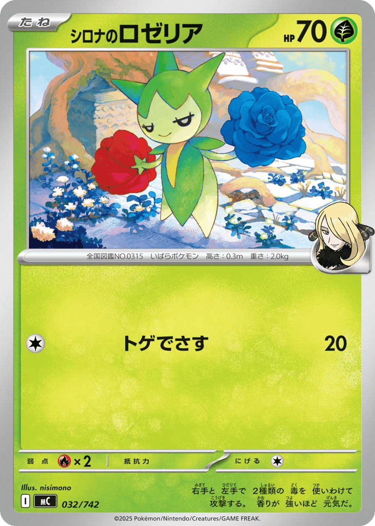 Cynthia’s Roselia mc_ja-32  from Start Deck 100 Battle Collection Set