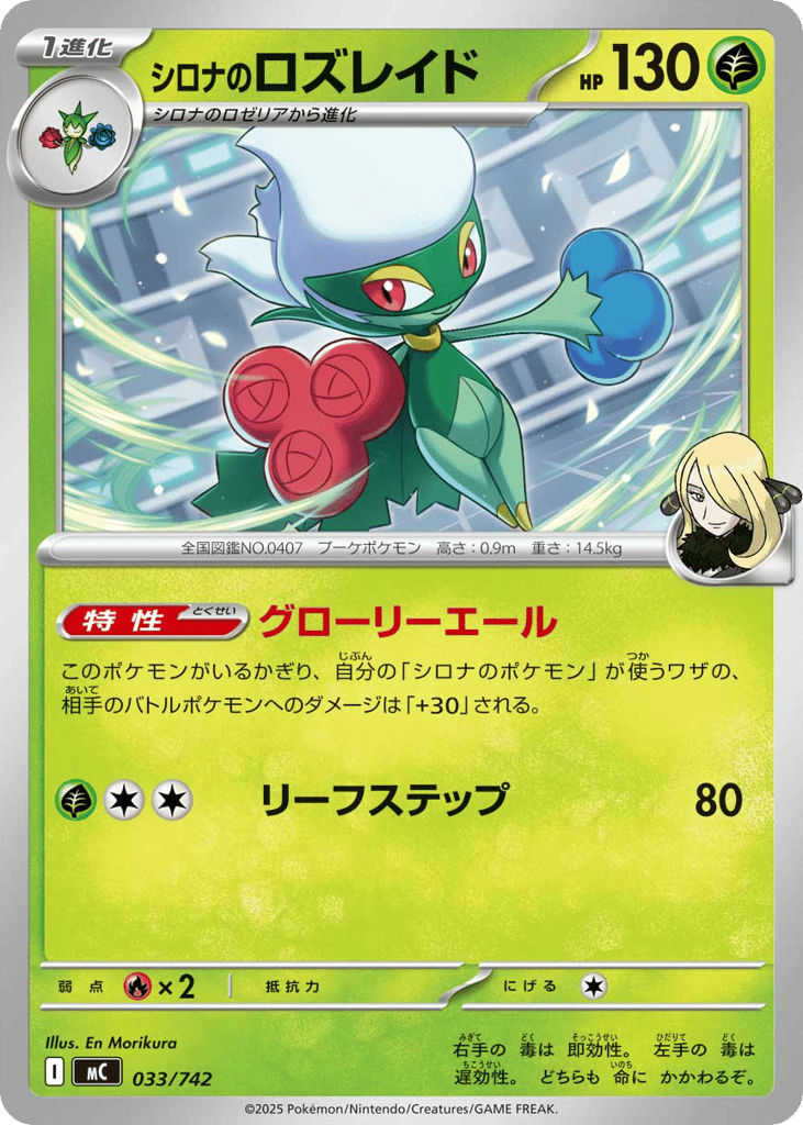 Cynthia’s Roserade mc_ja-33  from Start Deck 100 Battle Collection Set