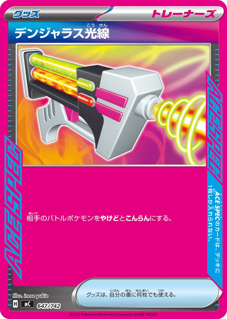 Dangerous Laser mc_ja-647  from Start Deck 100 Battle Collection Set