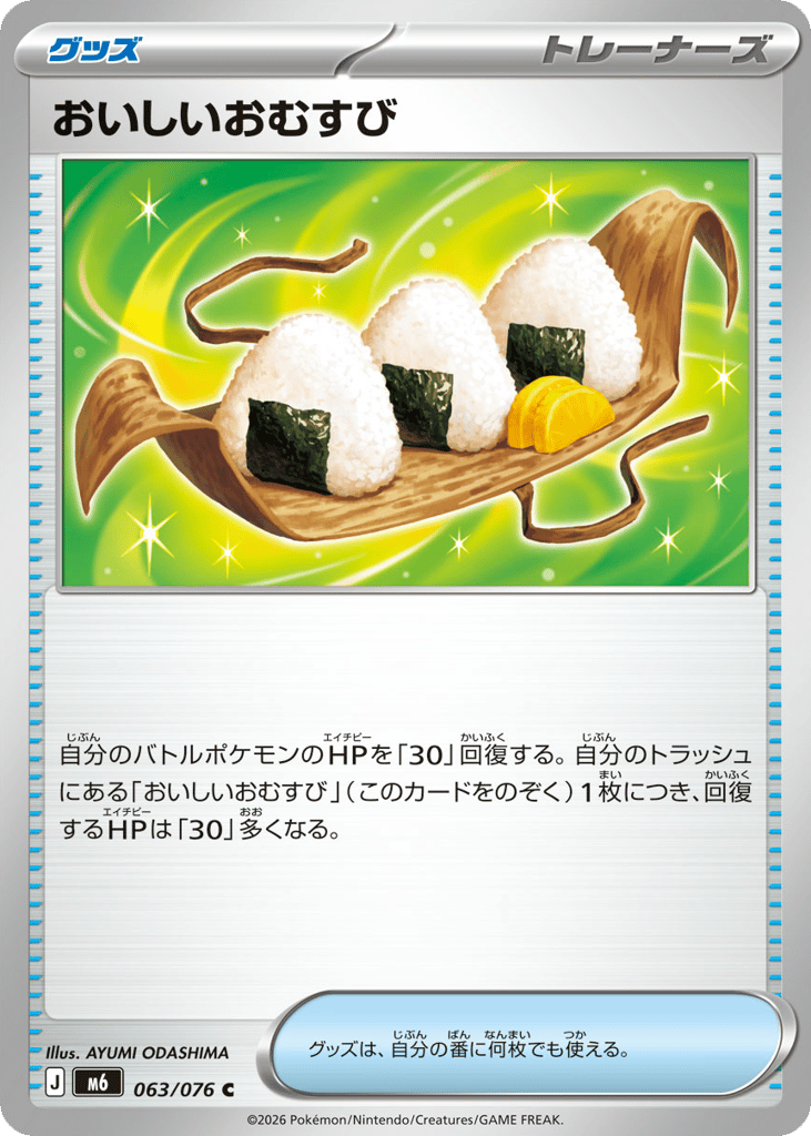 Delicious Rice Balls m6_ja-63 Common from Storm Emeralda Set
