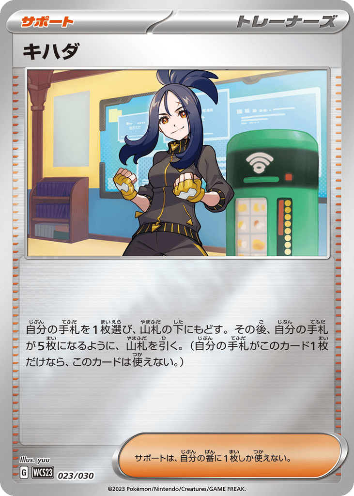 Dendra wcs23_ja-23  from World Championships 2023 Yokohama Deck: Pikachu Set