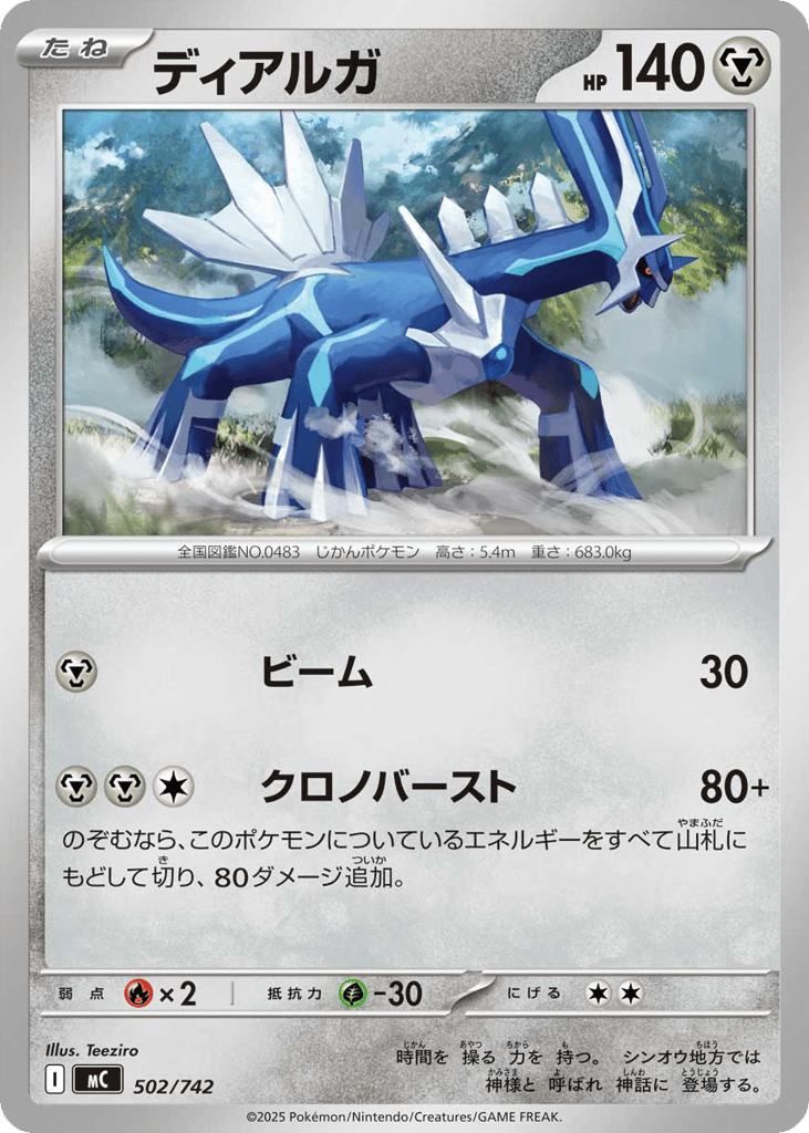 Dialga mc_ja-502  from Start Deck 100 Battle Collection Set
