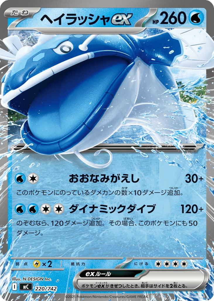Dondozo ex mc_ja-220  from Start Deck 100 Battle Collection Set