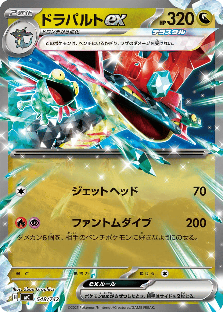 Dragapult ex mc_ja-548  from Start Deck 100 Battle Collection Set