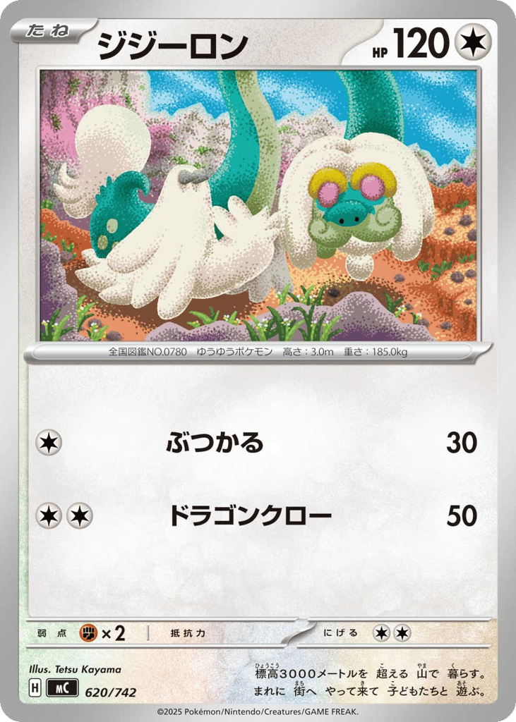 Drampa mc_ja-620  from Start Deck 100 Battle Collection Set