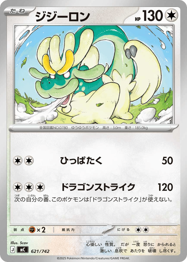 Drampa mc_ja-621  from Start Deck 100 Battle Collection Set