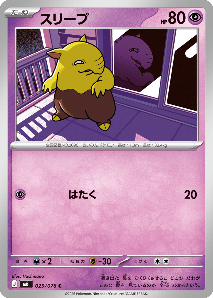 Drowzee m6_ja-29 Common from Storm Emeralda Set