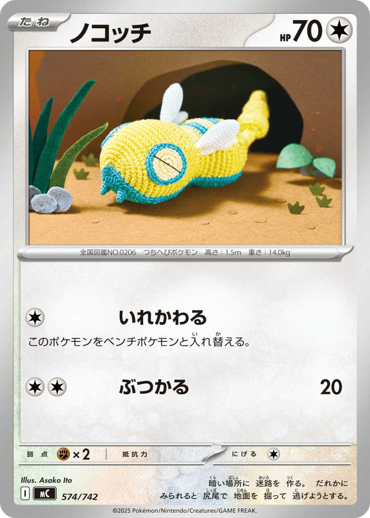 Dunsparce mc_ja-574 from Start Deck 100 Battle Collection Set