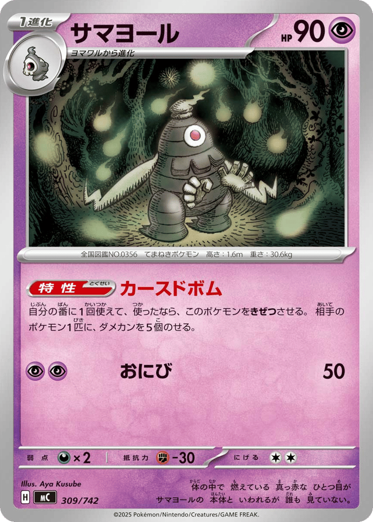 Dusclops mc_ja-309  from Start Deck 100 Battle Collection Set