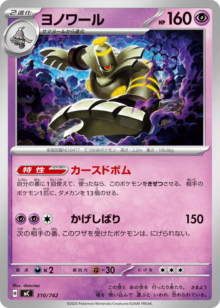 Dusknoir mc_ja-310  from Start Deck 100 Battle Collection Set