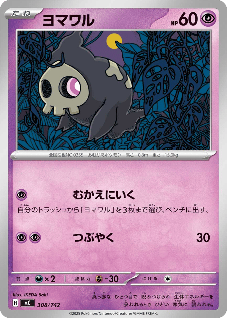 Duskull mc_ja-308 from Start Deck 100 Battle Collection Set