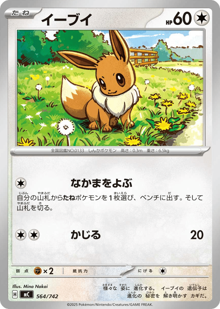 Eevee mc_ja-564  from Start Deck 100 Battle Collection Set
