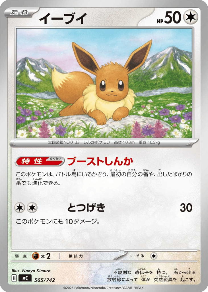 Eevee mc_ja-565 from Start Deck 100 Battle Collection Set
