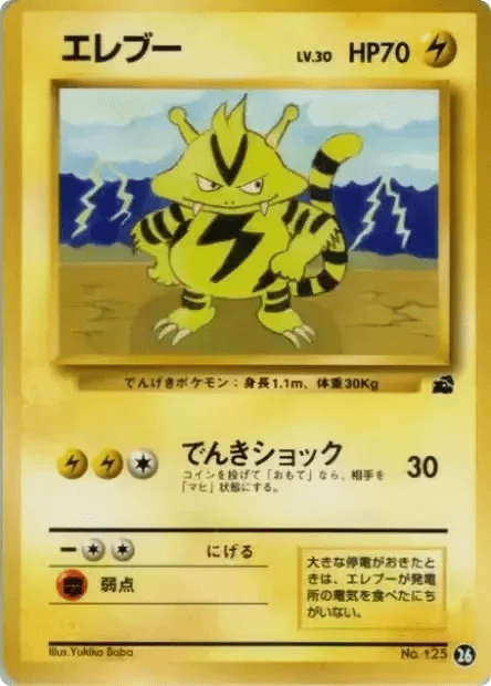Electabuzz ipb_ja-26 from Intro Pack (Bulbasaur) Set