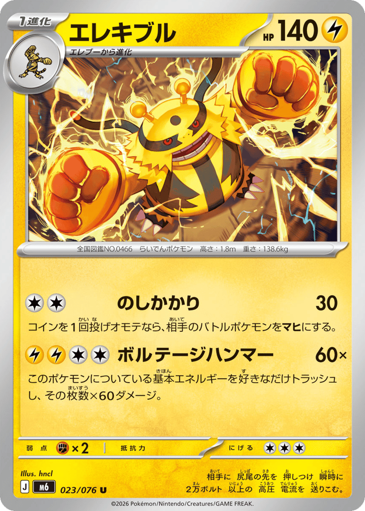Electivire m6_ja-23 Uncommon from Storm Emeralda Set