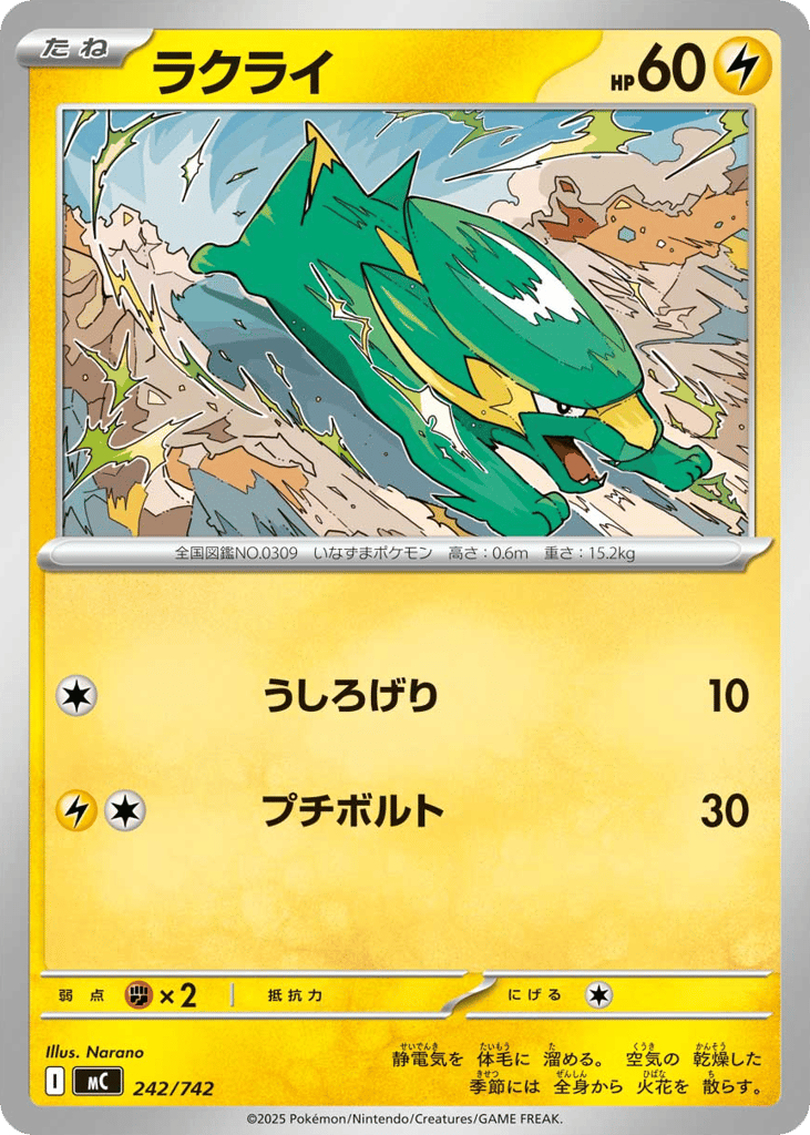 Electrike mc_ja-242  from Start Deck 100 Battle Collection Set
