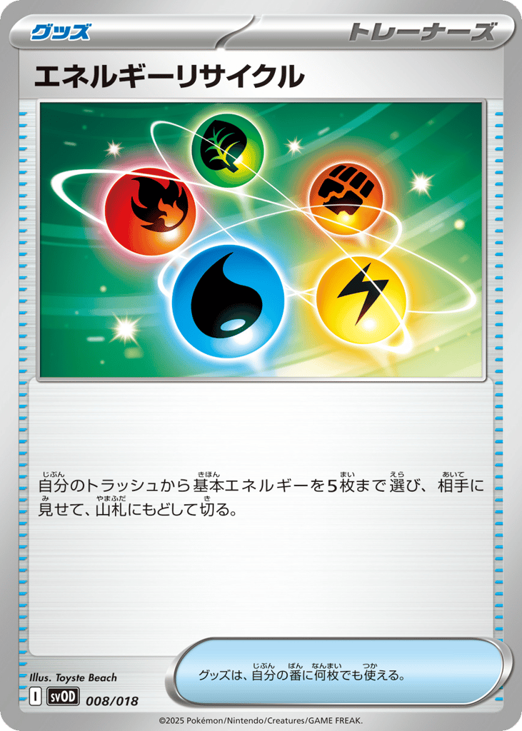 Energy Recycler svod_ja-8 from Steven's Beldum & Metagross ex Starter Set ex Set