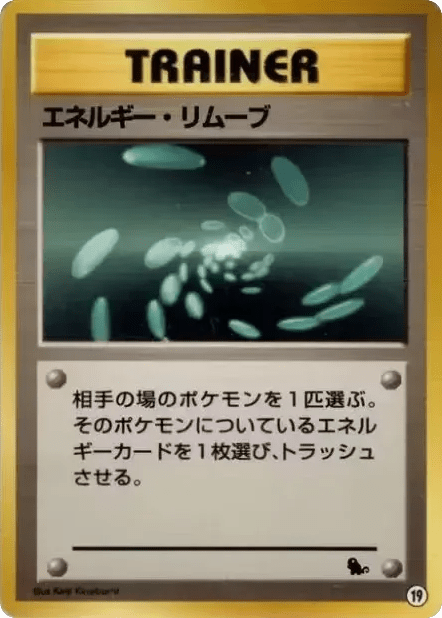Energy Removal ips_ja-19  from Intro Pack (Squirtle) Set