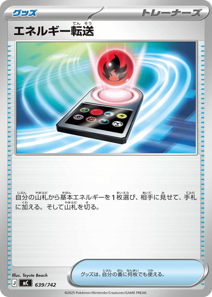 Energy Search mc_ja-639  from Start Deck 100 Battle Collection Set